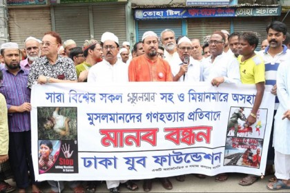 মুসলমানদের গণহত্যার প্রতিবাদে বংশালে মানববন্ধন 