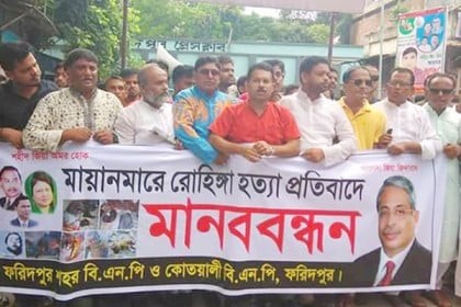 রোহিঙ্গা নির্যাতনের ঘটনায় ফরিদপুরে বিএনপির মানববন্ধন
