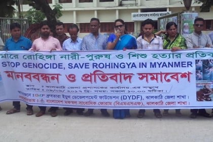 মিয়ানমারে রোহিঙ্গা নির্যাতনের ঘটনায় ঝালকাঠিতে মানববন্ধন