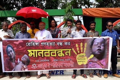 মিয়ানমারে গণহত্যা বন্ধের দাবিতে নওগাঁয় মানববন্ধন