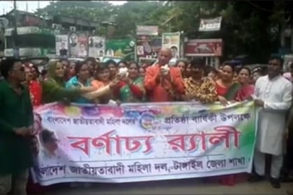 টাঙ্গাইলে মহিলা দলের ৩৯তম প্রতিষ্ঠা বার্ষিকী পালন