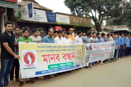 রোহিঙ্গা গণহত্যা বন্ধের দাবিতে ভালুকায় মানববন্ধন