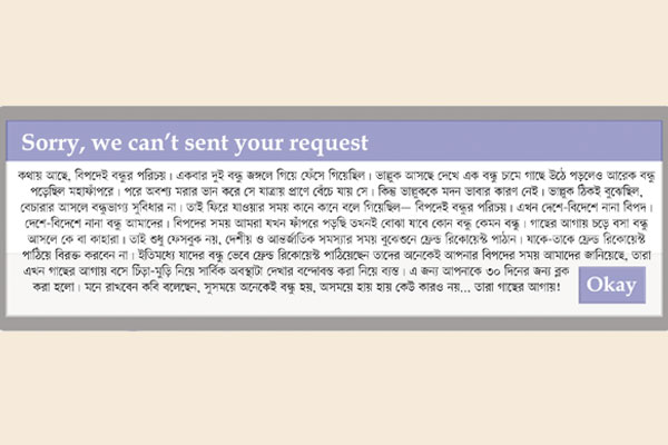 বিপদে বন্ধুর পরিচয়