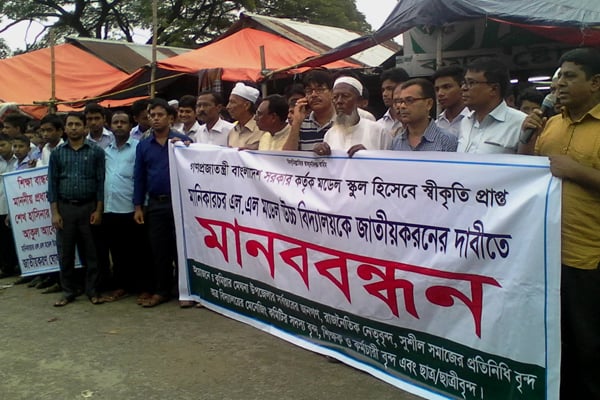 কুমিল্লার মেঘনায় বিদ্যালয় জাতীয়করণের দাবিতে মানববন্ধন 