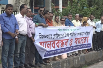 মিয়ানমারে রোহিঙ্গা নির্যাতন বন্ধের দাবিতে বরিশালে মানববন্ধন