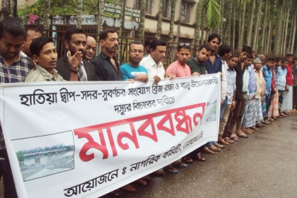 নোয়াখালীতে ইউপি চেয়ারম্যানের বিরুদ্ধে প্রতিবাদ ও মানববন্ধন