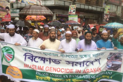 মিয়ানমারে গণহত্যা বন্ধের দাবিতে মুন্সীগঞ্জে বিক্ষোভ 