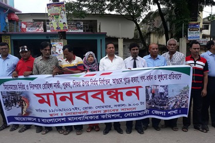 মিয়ানমারে গণহত্যার প্রতিবাদে নোয়াখালীতে মানববন্ধন