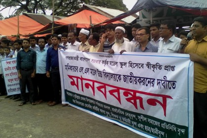 কুমিল্লার মেঘনায় বিদ্যালয় জাতীয়করণের দাবিতে মানববন্ধন 