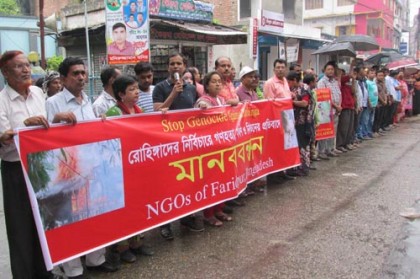 রোহিঙ্গাদের উপর হত্যাযজ্ঞ বন্ধে ফরিদপুরে মানববন্ধন
