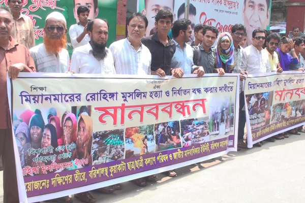 রোহিঙ্গা হত্যা বন্ধের দাবিতে বরিশালে মানববন্ধন