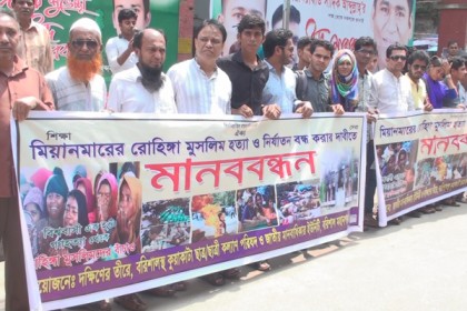 রোহিঙ্গা হত্যা বন্ধের দাবিতে বরিশালে মানববন্ধন