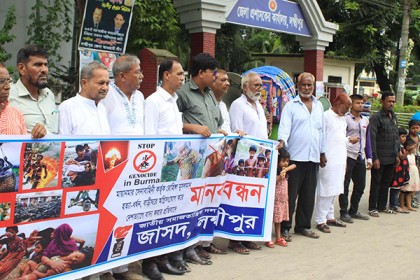 মিয়ানমারে রোহিঙ্গা গণহত্যার প্রতিবাদে লক্ষ্মীপুরে মানববন্ধন
