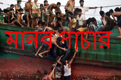মানব পাচার, কিছুতেই থামছেনা লিবিয়ার কান্না!