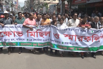 রোহিঙ্গাদের উপর নির্যাতন ও গণহত্যার প্রতিবাদে বরিশালে মানববন্ধন-বিক্ষোভ মিছিল 