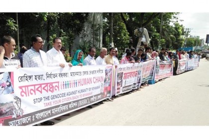 মিয়ানমারে রোহিঙ্গা নির্যাতনের প্রতিবাদে লক্ষ্মীপুরে মানববন্ধন