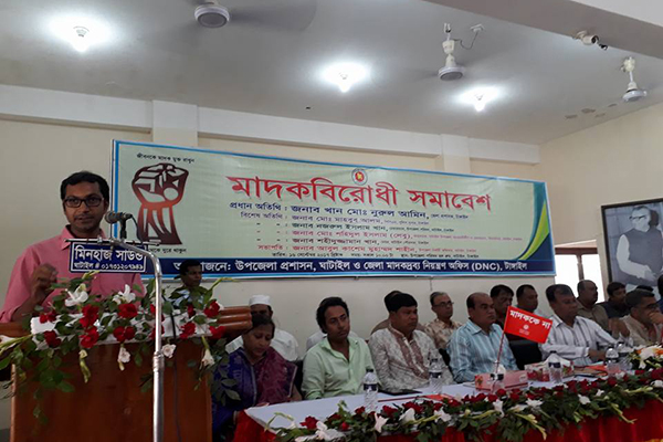 টাঙ্গাইলে মাদক বিরোধী সমাবেশ অনুষ্ঠিত