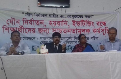 যৌন নিপীড়ন রোধে ইবিতে জনসচেতনতা কর্মসূচী