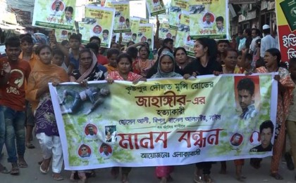 জাহাঙ্গীর হত্যার বিচারের দাবিতে ময়মনসিংহে বিক্ষোভ