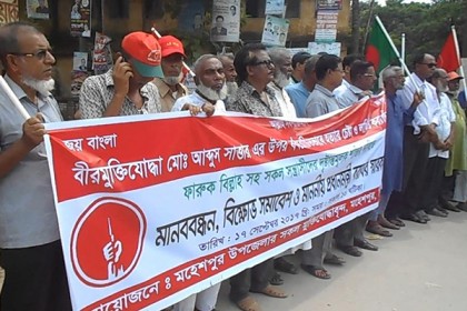 
মহেশপুরে মুক্তিযোদ্ধার ওপর হামলার বিচার দাবিতে বিক্ষোভ 
