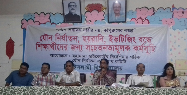 যৌন নিপীড়ন, ইভটিজিং বন্ধে ইবিতে কর্মসূচী পালন