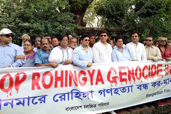 রোহিঙ্গা নির্যাতনের প্রতিবাদে অভিনয়শিল্পীদের মানববন্ধন