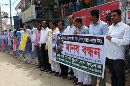 রোহিঙ্গা নির্যাতনের প্রতিবাদে রূপগঞ্জে মানববন্ধন 