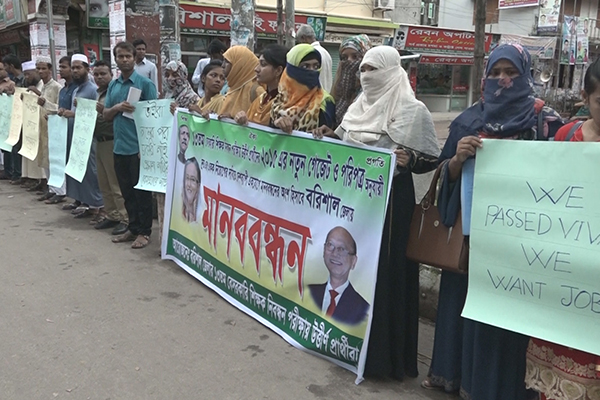 ১৩তম শিক্ষক নিবন্ধনের গেজেট বাস্তবায়নের দাবিতে বরিশালে মানববন্ধন