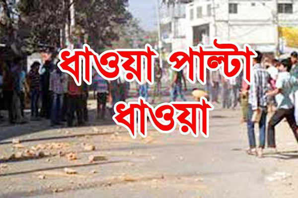 আইডিয়াল-ঢাকা-সিটি কলেজ ছাত্রদের মধ্যে পাল্টাপাল্টি ধাওয়া