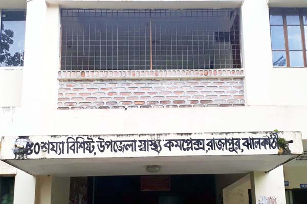 নিয়মনীতির তোয়াক্কা করছেন না রাজাপুর স্বাস্থ্য কমপ্লেক্সের চিকিৎসকরা!