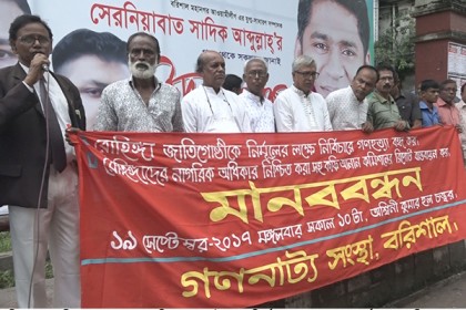 মিয়ানমারে রোহিঙ্গাদের গণহত্যার প্রতিবাদে বরিশালে মানববন্ধন