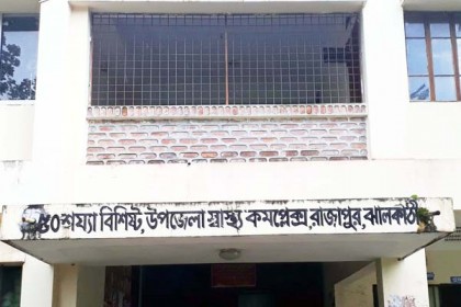 নিয়মনীতির তোয়াক্কা করছেন না রাজাপুর স্বাস্থ্য কমপ্লেক্সের চিকিৎসকরা!