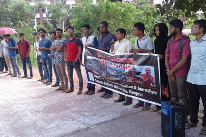 রোহিঙ্গা গণহত্যার বিরুদ্ধে বেরোবিতে মানববন্ধন
