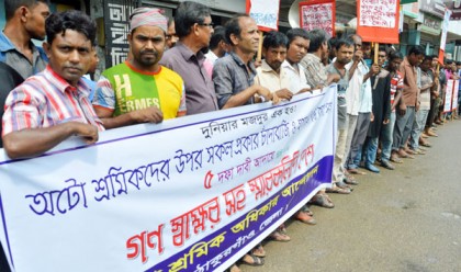 ঠাকুরগাঁও অটো শ্রমিকদের বিক্ষোভ মিছিল ও মানববন্ধন