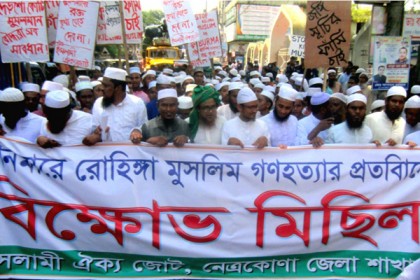 সু চির ফাঁসির দাবিতে ইসলামী ঐক্যজোটের বিক্ষোভ 