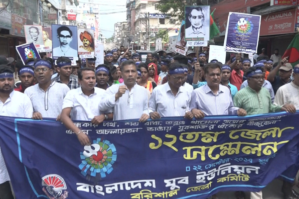 যুব ইউনিয়ন বরিশাল জেলা শাখার ১২তম সম্মেলন অনুষ্ঠিত
