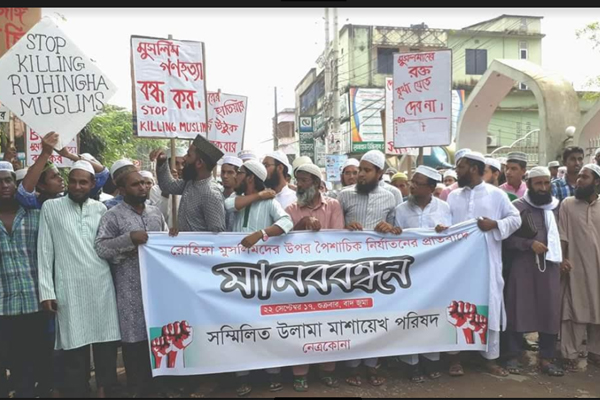 মিয়ানমারে গণহত্যার প্রতিবাদে নেত্রকোনায় বিক্ষোভ