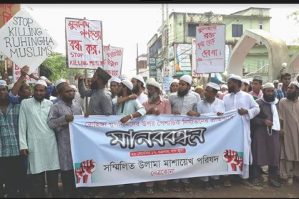 মিয়ানমারে গণহত্যার প্রতিবাদে নেত্রকোনায় বিক্ষোভ