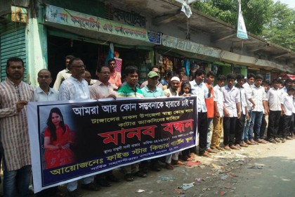 সাপে কাটার ভ্যাকসিনের দাবিতে টাঙ্গাইলে মানববন্ধন