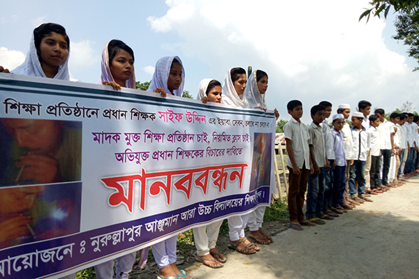 মাদকাসক্তের অভিযোগে লক্ষ্মীপুরে প্রধান শিক্ষকের অপসারণ দাবি