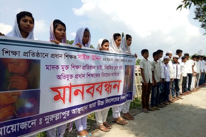মাদকাসক্তের অভিযোগে লক্ষ্মীপুরে প্রধান শিক্ষকের অপসারণ দাবি