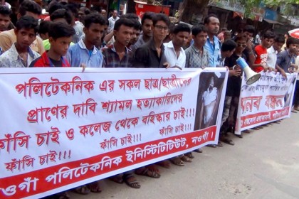 কলেজছাত্র শ্যামল হত্যাকারীদের গ্রেফতারের দাবিতে নওগাঁয় মানববন্ধন