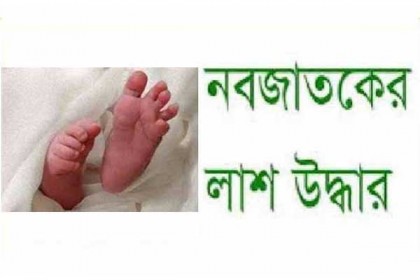 বাজারের ব্যাগে মিলল নবজাতকের লাশ
