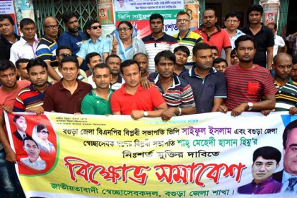 বগুড়ায় স্বেচ্ছাসেবক দলের বিক্ষোভ সমাবেশ