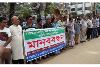 রোহিঙ্গা নিধন বন্ধে নেত্রকোনায় মানববন্ধন
