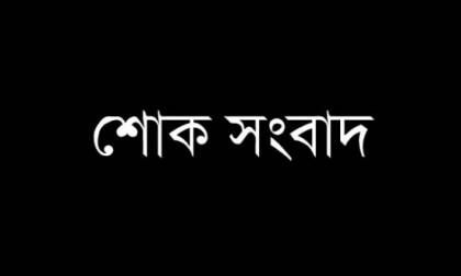 সাংবাদিক নাসির উদ্দিনের মাতার ইন্তেকাল