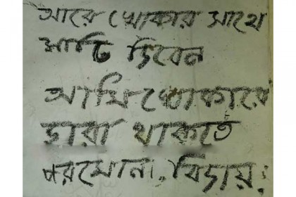 'আরে খোকার সাথে মাটি দিবেন'