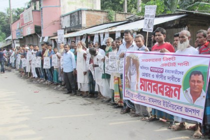 ফরিদপুরে হত্যা মামলার আসামিদের গ্রেফতারের দাবিতে মানববন্ধন