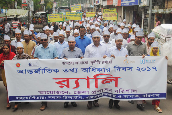 বরিশালে আন্তর্জাতিক তথ্য অধিকার দিবস পালন