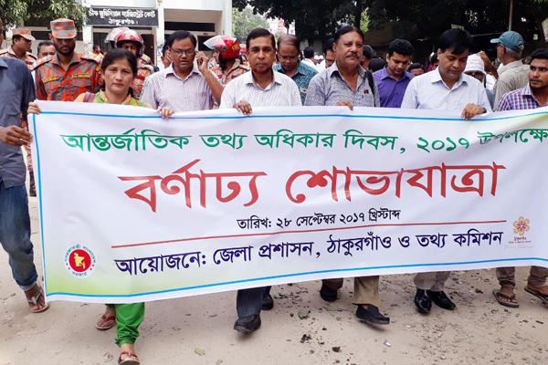 ঠাকুরগাঁওয়ে আর্ন্তজাতিক তথ্য অধিকার দিবস উপলক্ষে আলোচনা সভা
